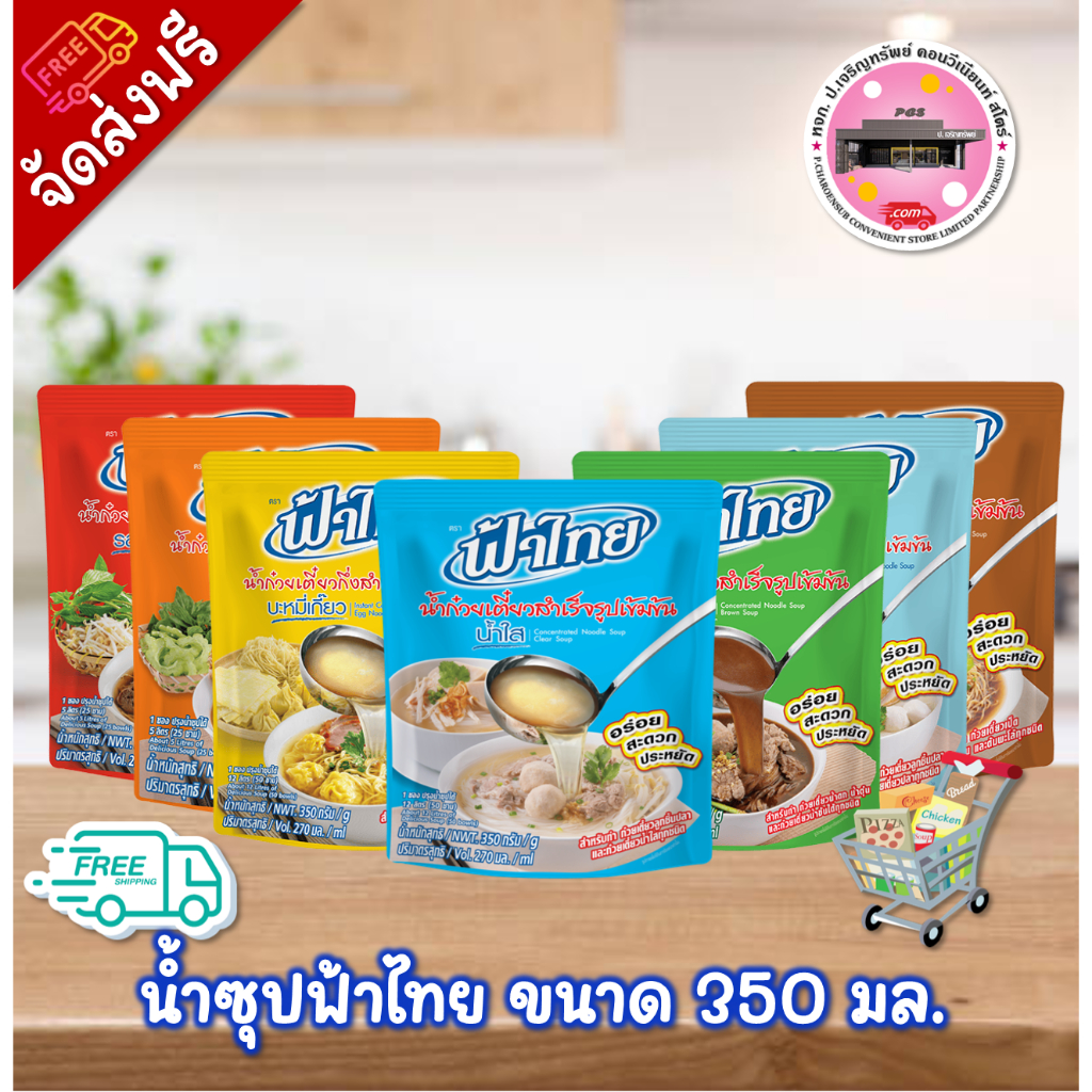 ลด 50% ในไลฟ์ น้ำซุปฟ้าไทย 350 มล. (6 ถุง)