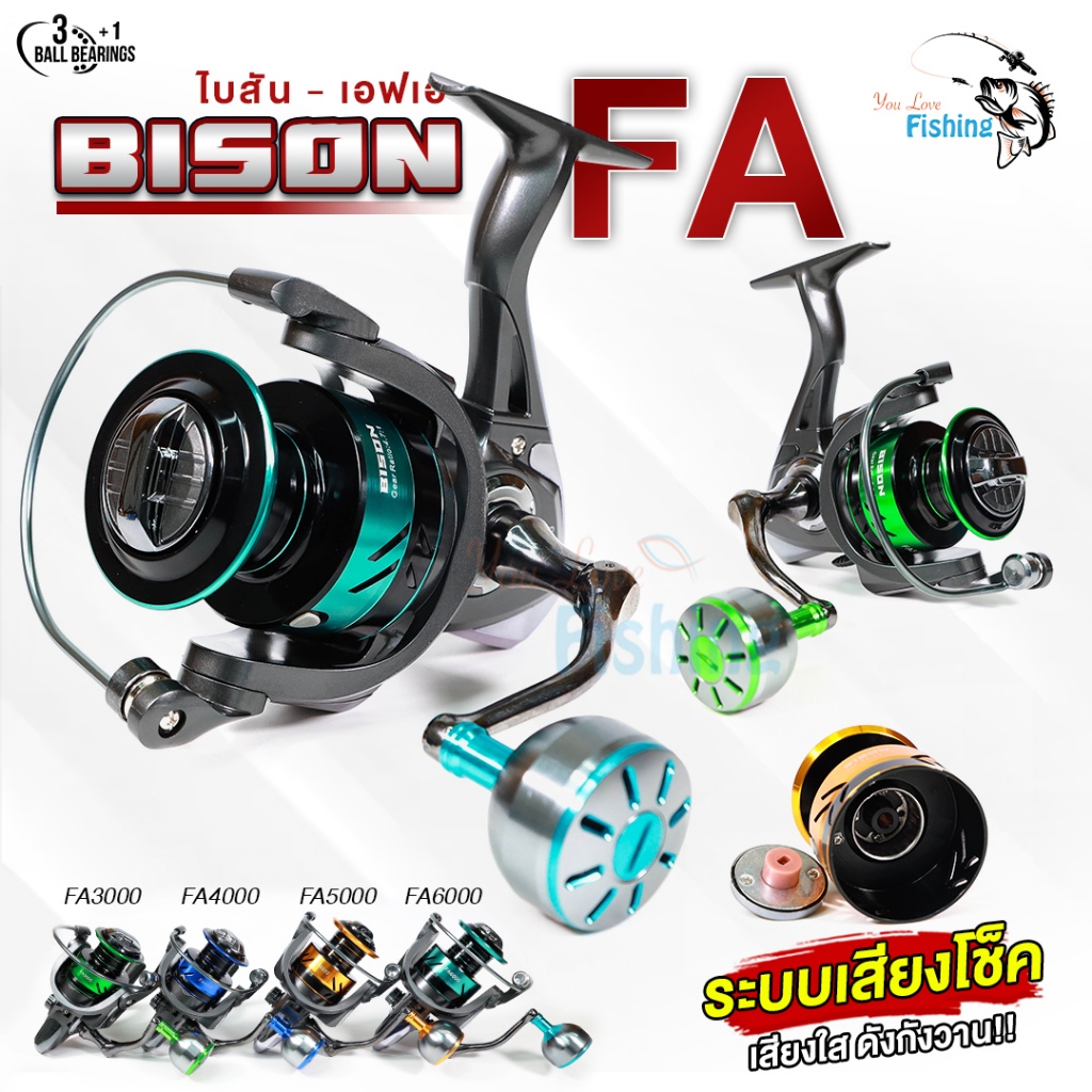 รอกสปิน BISON FA (ไบสัน เอฟเอ) ดีไซน์หล่อเท่ห์ เสียงระบบโช๊ค สปูนอะลูมิเนียม ราคาประหยัดหลักร้อย