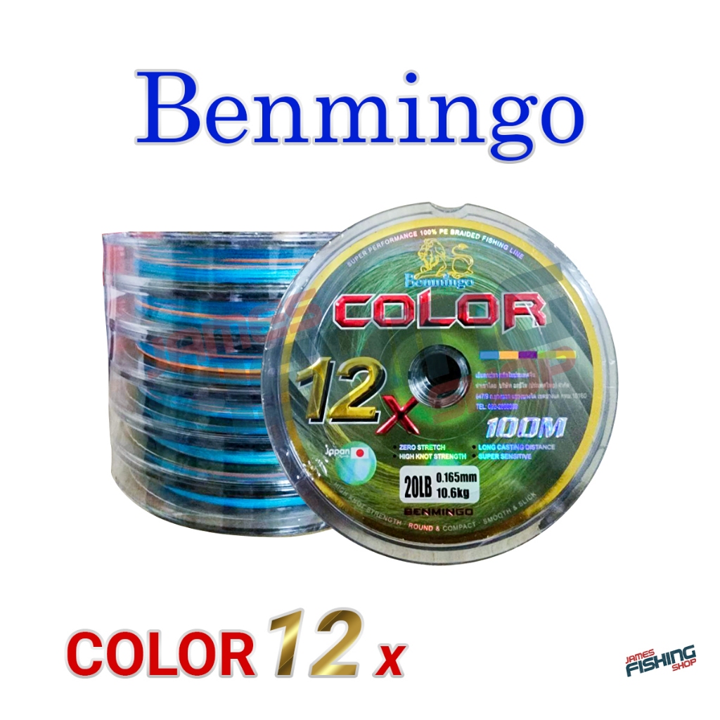 สาย PE Benmingo Color 12x ถัก 12 สีมัลติ (สลับสี) ความยาว 100 เมตร ราคา ถูกที่สุด ดีลบีเคเค