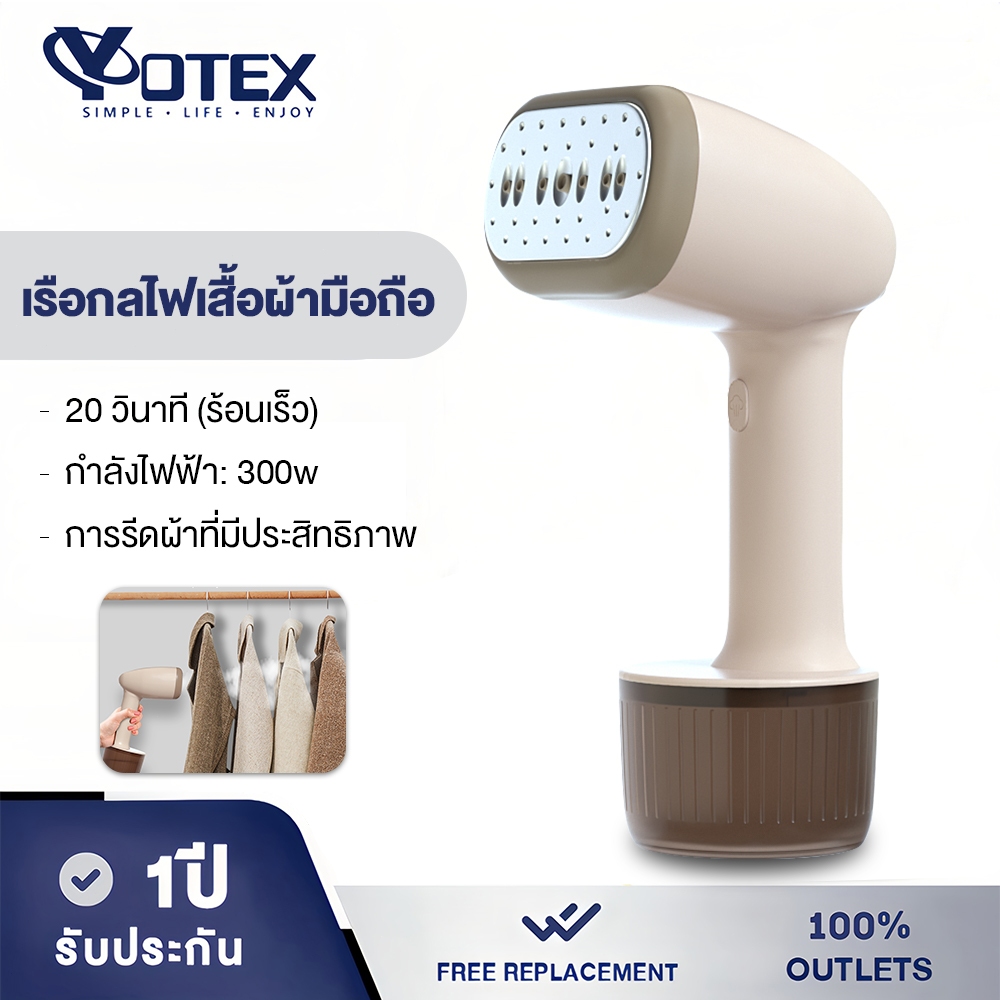 Yotex เตารีดพกพา เตารีดมือถือ 260ml ความจุ 1200W รีดเร็ว รีดเรียบใช้ง่าย เปียกและแห้ง เครื่องรีดไอน้ำแบบพกพา เตารีดไฟฟ้า