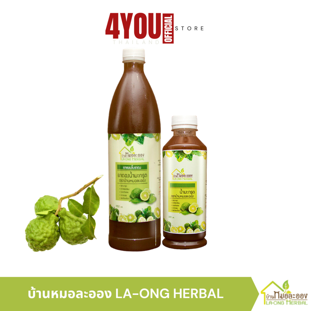 น้ำดองมะกรูด น้ำมะกรูด มะกรูดดอง Kaffir Lime Liquid บ้านหมอละออง ขนาด 300 มล./ 950 มล.