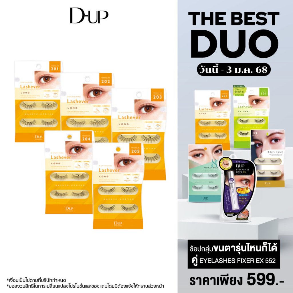 D-UP Eyelashes LASHEVER Long New ขนตา เพิ่มความยาวให้ขนตาดูกลมโต สวยธรรมชาติ
