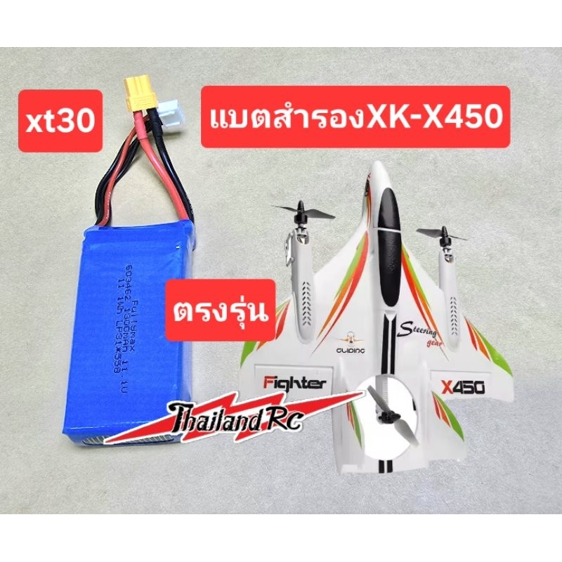 แบต XK X450 ตรงรุ่นของแท้ส่งจากไทย