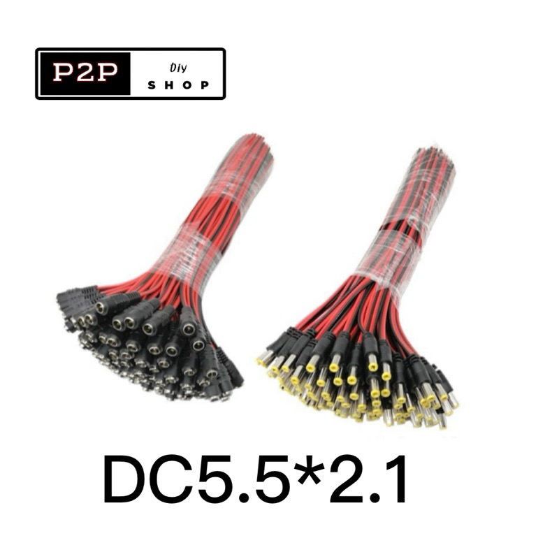 1 ชิ้น DC Jack ตัวผู้ ตัวเมีย Connector 5.5x2.1มม. แบบขัน แบบกด กล้องวงจรปิด CCTV ปลั๊ก DC แจ็ค DC