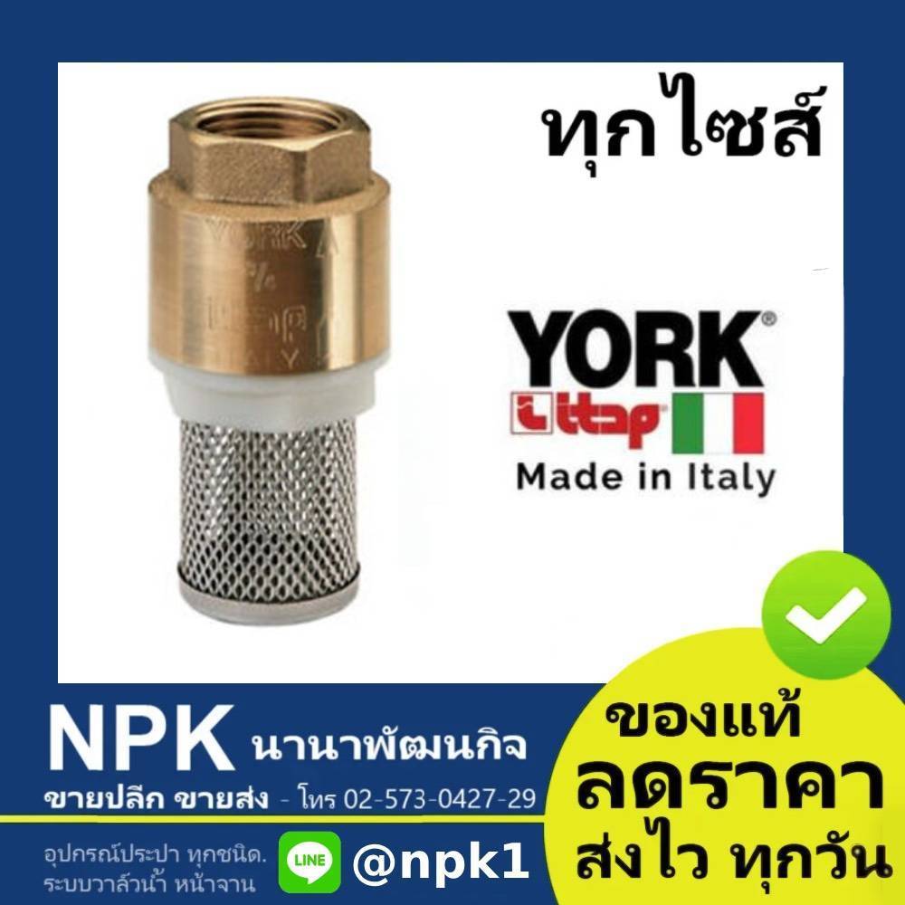 ฟุตวาล์วสปริง YORK NR  (2.1/2" -ถึง- 4") ฟุตวาล์วสปริงทองเหลือง (สปริงฟุตวาล์ว วาล์วทองเหลือง) ทุกไซ