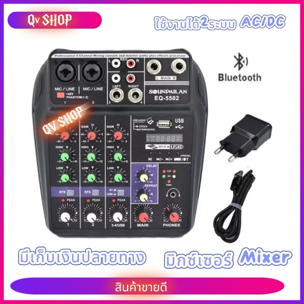 SOUND MILAN มิกเซอร์ MINI 4-channel มีBluetooth MP3 USB SD รุ่นEQ-5502