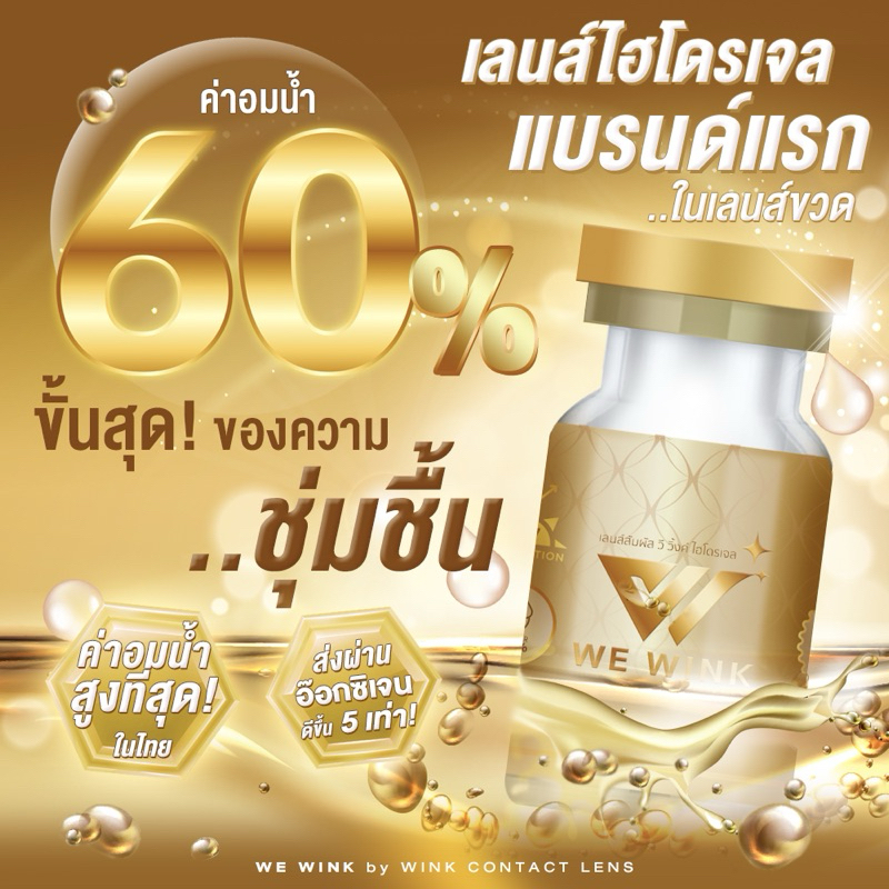 คอนแทคเลนส์ค่าสายตา WeWinkฝาทอง อมน้ำ60% [ตาไม่แห้งเจ็บ] ขนาดกลาง กันรังสี ไฮโดรเจล วีวิงค์ Hydrogel คอนแทคเลนส์สีเทา