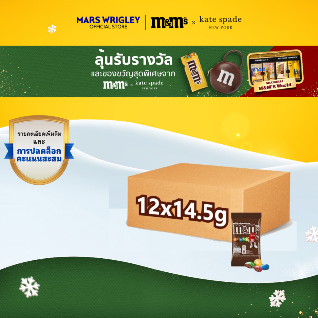 [แพ็ก 12 ชิ้น] M&M’s Milk Choco เอ็มแอนด์เอ็ม ช็อกโกแลตนม 14.5 กรัม (Milk14.5-GT)