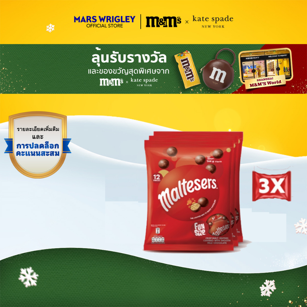 [Bundle set] Maltesers Chocolate มอลทีเซอร์ขนมช็อกโกแลตสอดไส้รสมอลท์ ฟันไซส์ 144 กรัม (00000008-B)