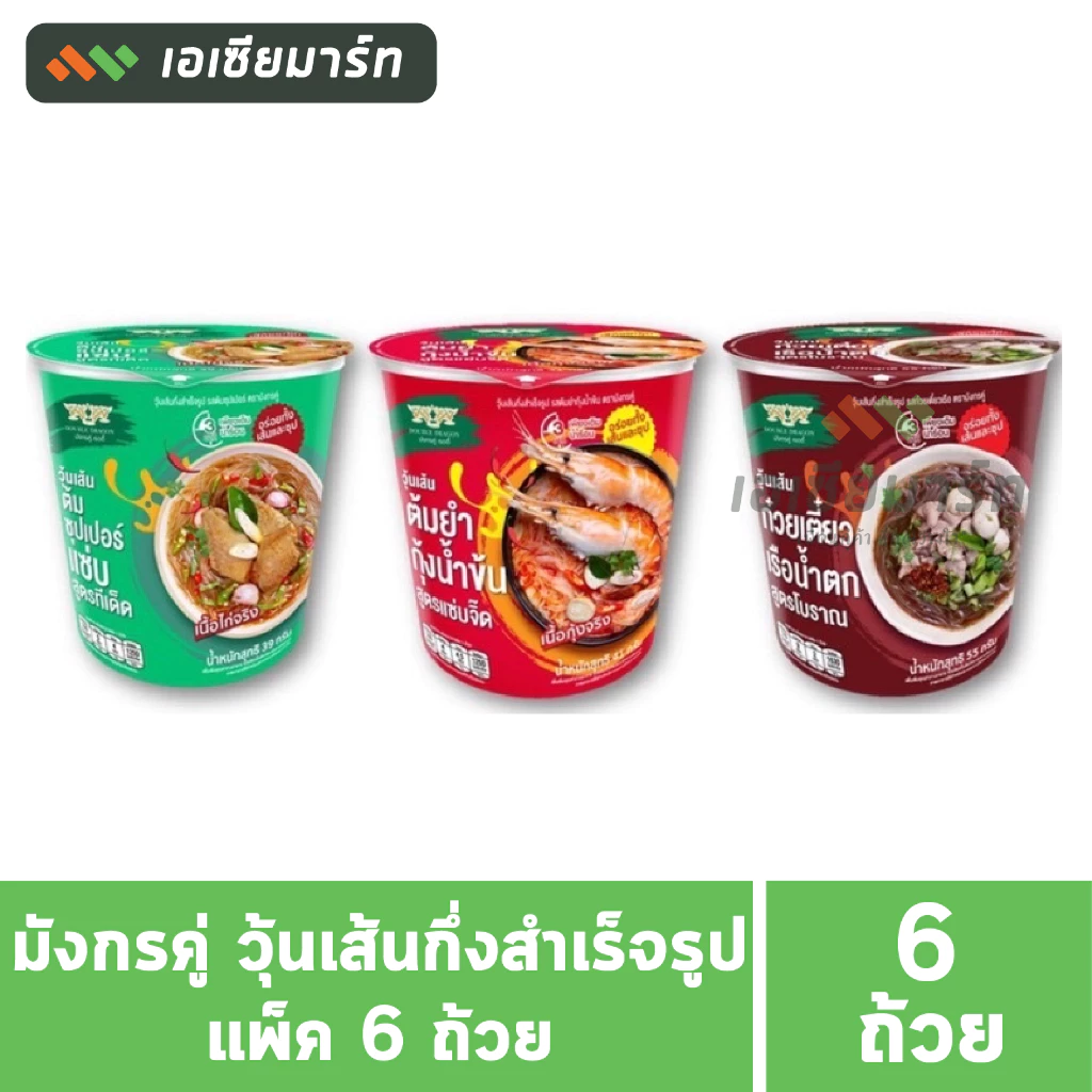มังกรคู่ เรดดี้ วุ้นเส้นกึ่งสำเร็จรูป แพ็ค 6 ถ้วย (มีหลายรสให้เลือก)
