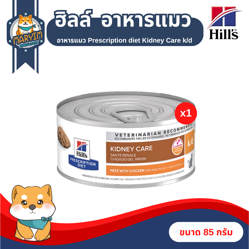 Hill's Prescription Diet k/d  รสสตูวผักและไก่อาหารแมวโรคไต (ขนาด 85 กรัม) 1 กระป๋อง