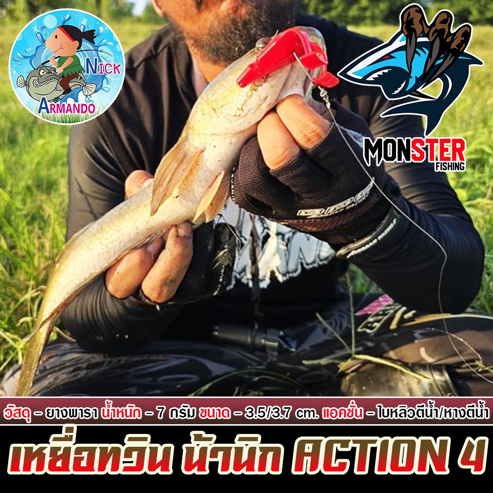เหยื่อตกปลา กบยางนิกอาร์มันโด้ รุ่น TWIN ACTION 4 ทวิน แอ๊คชั่นโฟร์ by NICK ARMANDO - รูปที่ 6