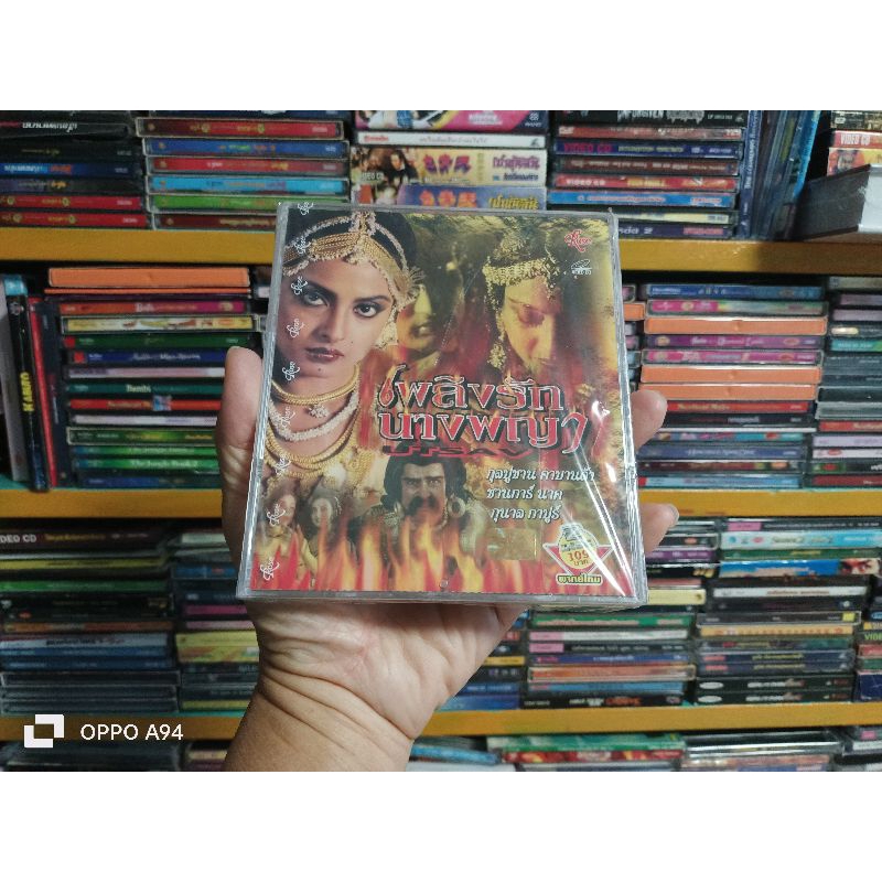 VCD ภาพยนตร์อินเดีย เพลิงรักนางพญา ( พากษ์ไทย )