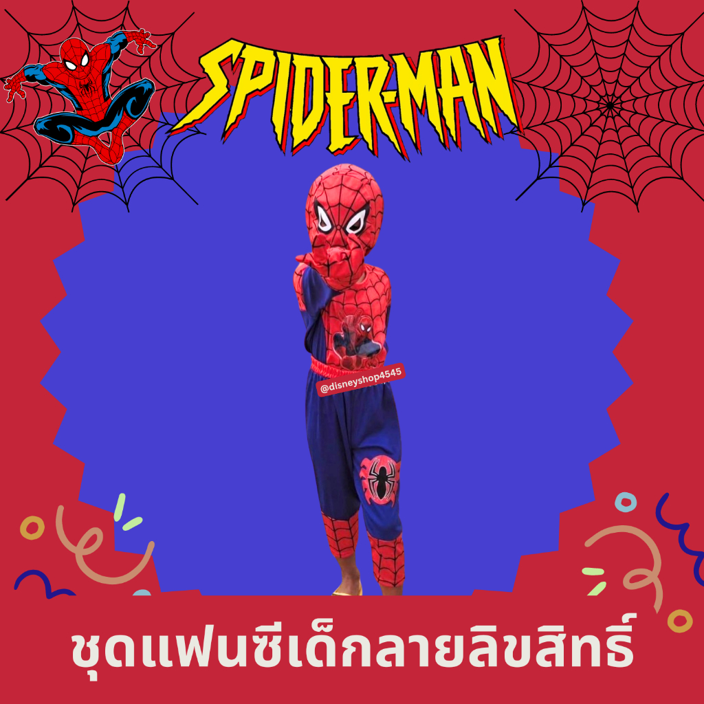 พร้อมส่ง ชุดแฟนซี ซุปเปอร์ฮีโร่ ลิขสิทธิ์แท้ สไปเดอร์แมน กัปตันอเมริกา ฮัล์ค สำหรับเด็ก