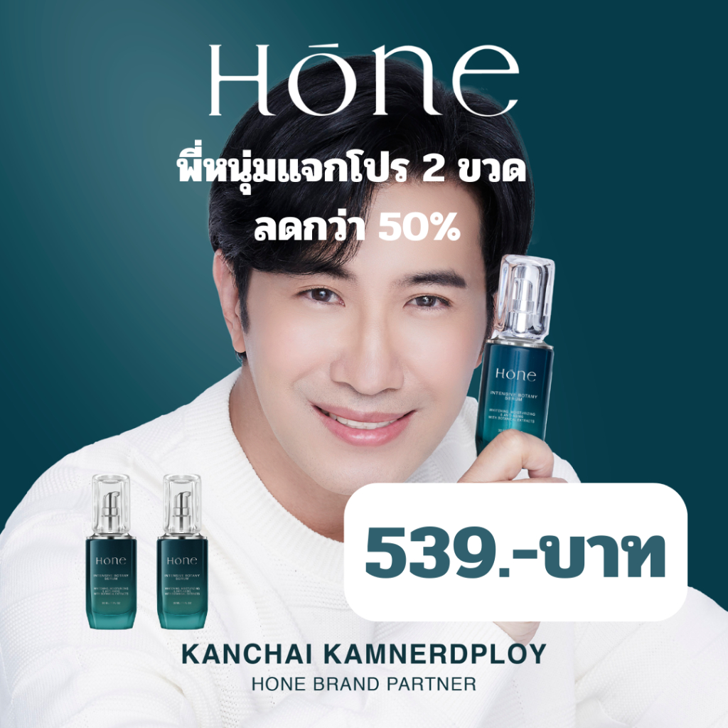 HONE SERUM โฮน เซรั่ม โปร 2 ขวด ราคาพิเศษ!! 1 ขวด ขนาด 30ml. เลขที่จดแจ้ง : 11-1-6500005346