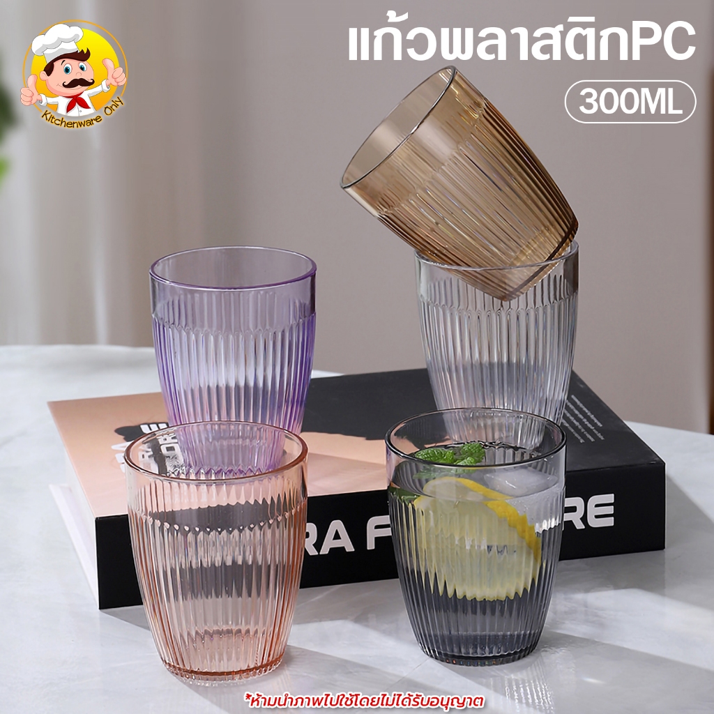 แก้วน้ำ ตกไม่แตก ขนาด 300ml แพคx4ชิ้น ผลิตจากพลาสติกPC แก้วน้ำ แก้วกาแฟ แก้วชา แก้วPC