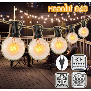 ไฟแต่งสวน ไฟวินเทจ ไฟปิงปอง ขั้วE12 พร้อมใช้งาน ต่อหลายๆชุดได้ไม่ต้องเดินสาย