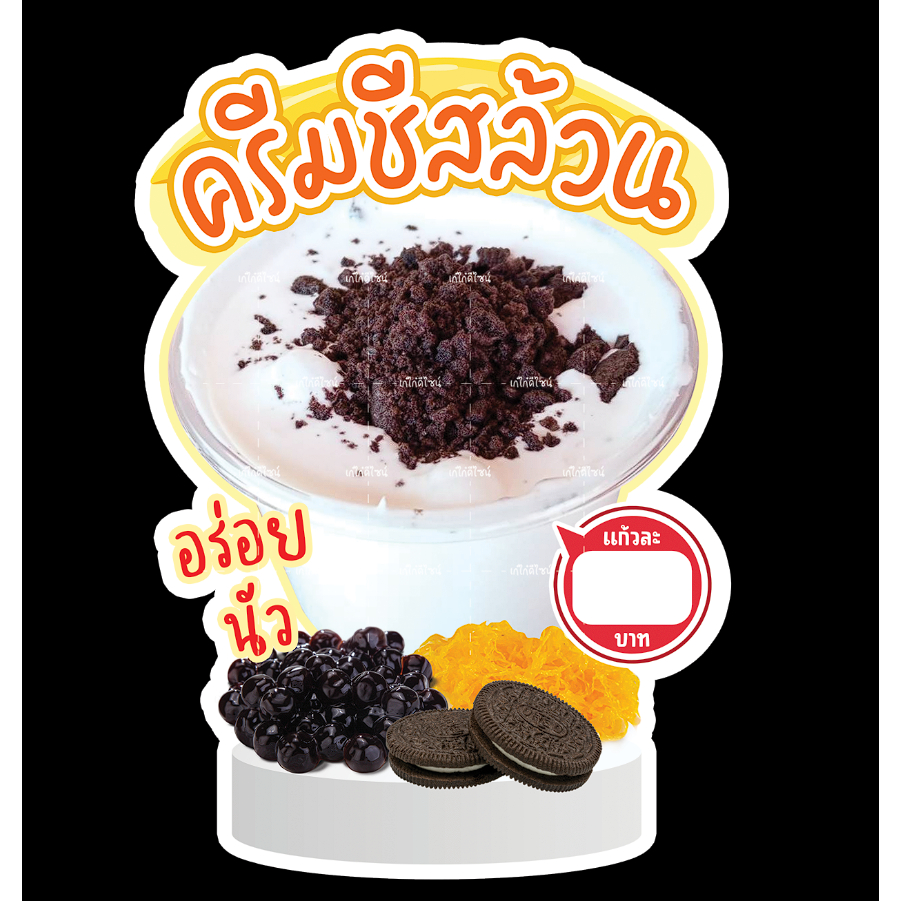 ครีมชีสล้วน ป้ายครีมชีสล้วน ป้ายครีมชีส ป้ายสติกเกอร์รีดฟิวเจอร์บอร์ด