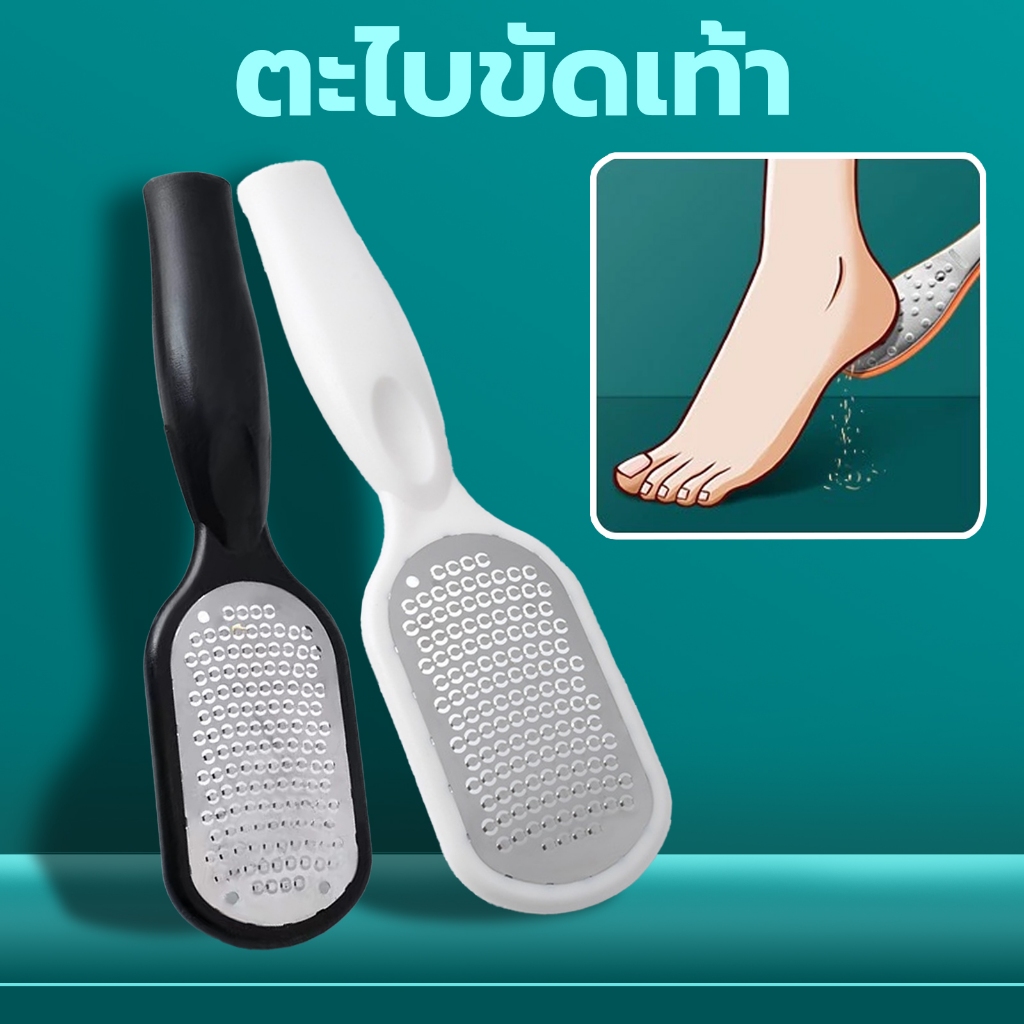 ตะไบเท้าสแตนเลส ขัดส้นเท้า แปรงขัดเท้า หินขัดเท้า ตะไบผิวที่ตายแล้ว ที่ขูดหนังกำพร้า A74