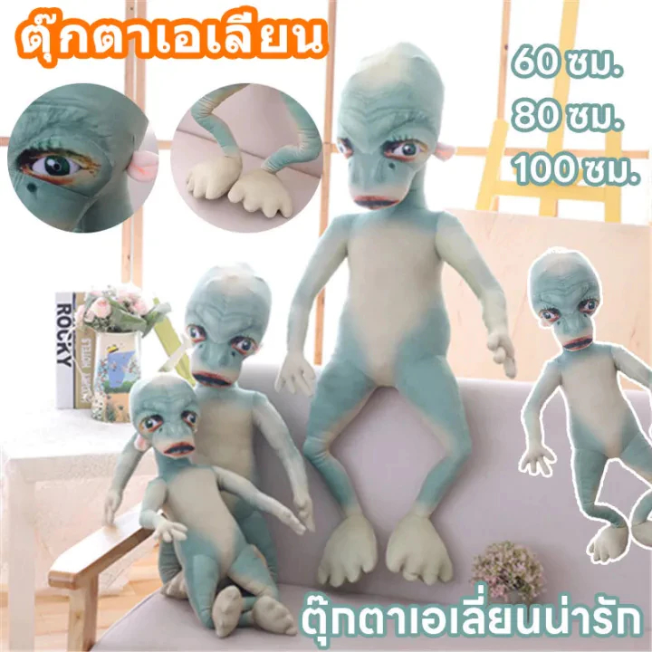 ตุ๊กตาเอเลี่ยน ตุ๊กตาบูรพา เอเลี่ยน ตุ๊กตาผ้าฝ้าย หน้าแปลก หมอนตุ๊กตานุ่ม ของขวัญ พร้อมส่งในไทย