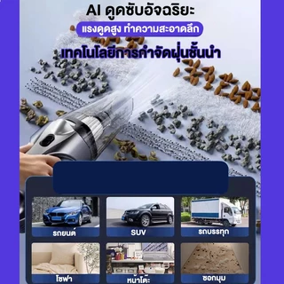 [รับประกัน 5 ปี] เครื่องดูดฝุ่นในรถ ใช้ได้ทั้งรถและบ้าน ฝุ่น / เศษ / ผม / ช่องว่างหน้าต่าง เครื่องดูดฝุ่น ไร้สาย