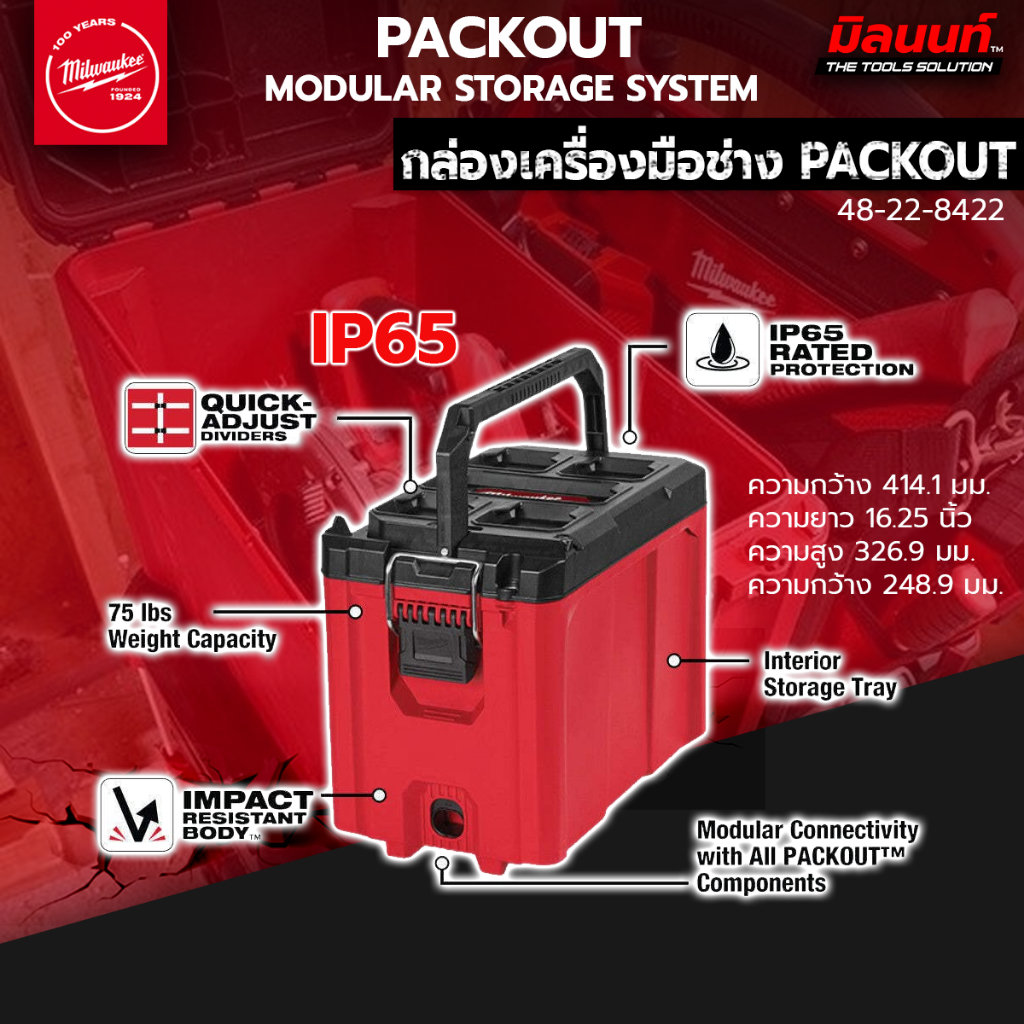 Milwaukee กล่องเครื่องมือช่าง PACKOUT ขนาดกะทัดรัด รุ่น 48-22-8422