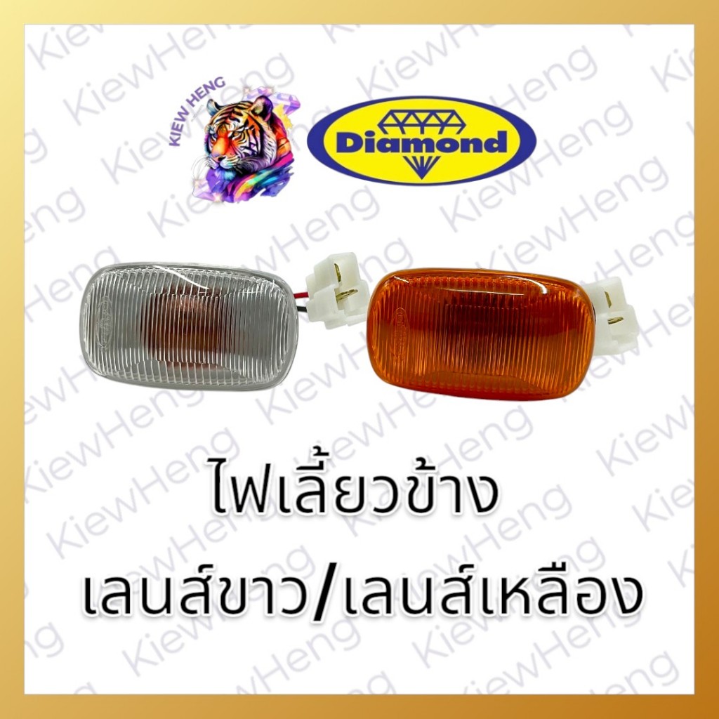 ไฟเลี้ยวข้างอีซูซุ ไฟแก้มข้าง ดีแมก ดีแม็ก ISUZU D-max 2002-2020 ขึ่นไป สีส้ม สีขาว ตราเพชร Diamond