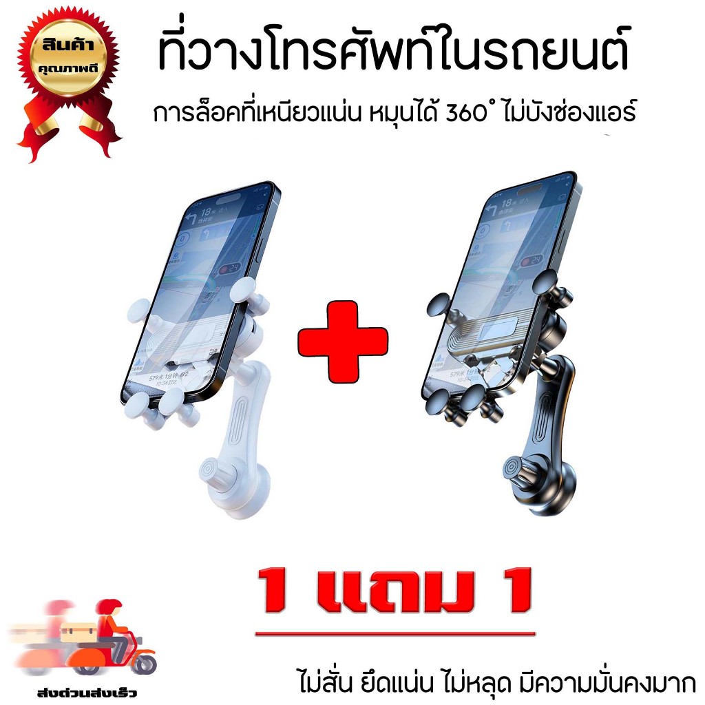 💖1 แถม 1💖 ที่วางโทรศัพท์ในรถ ที่ยึดโทรศัพท์มือถือ หมุนได้ 360 องศา ป้องกันการสั่น ที่วางโทรศัพท์มือถือในรถยนต์