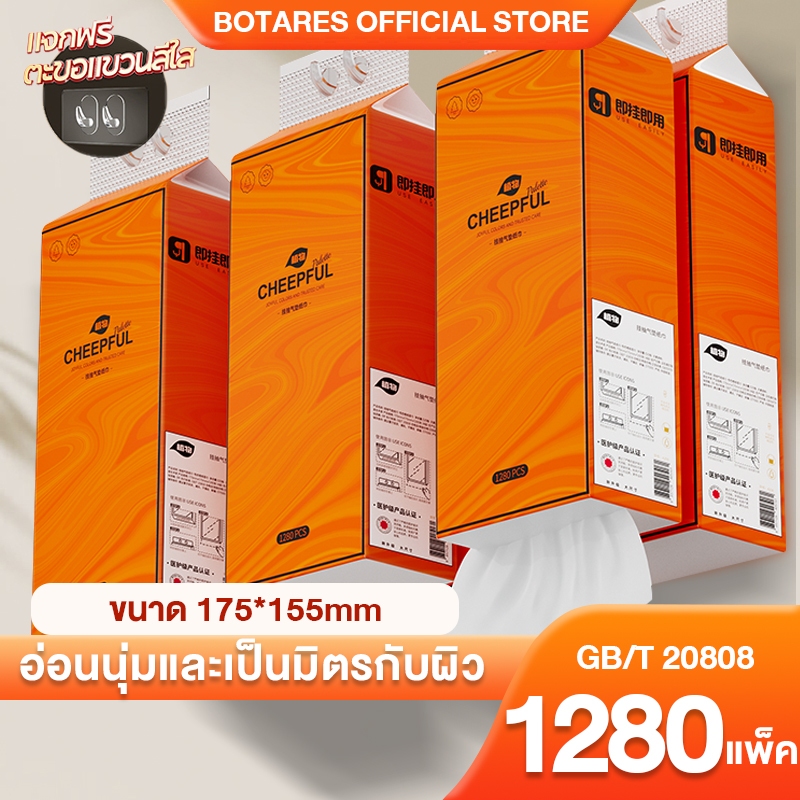 [ 1 ลัง4 ห่อ ] Botares CHEEPFUL GB/T 20808 ทิชชู่แบบดึงแขวนได้ ดีลักซ์ คอมฟอร์ท กระดาษทิชชู่ หนา 4 ชั้น 1280 แผ่น tissue