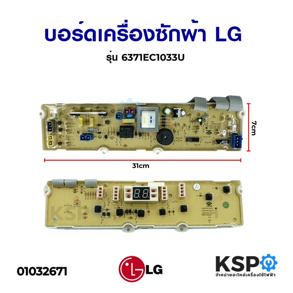 บอร์ดเครื่องซักผ้า LG แอลจี 6871EC1033U (EBR6871EC1033J EBR6871EC1033N) 7ปุ่ม รุ่น WF-T6512TD WF-T75