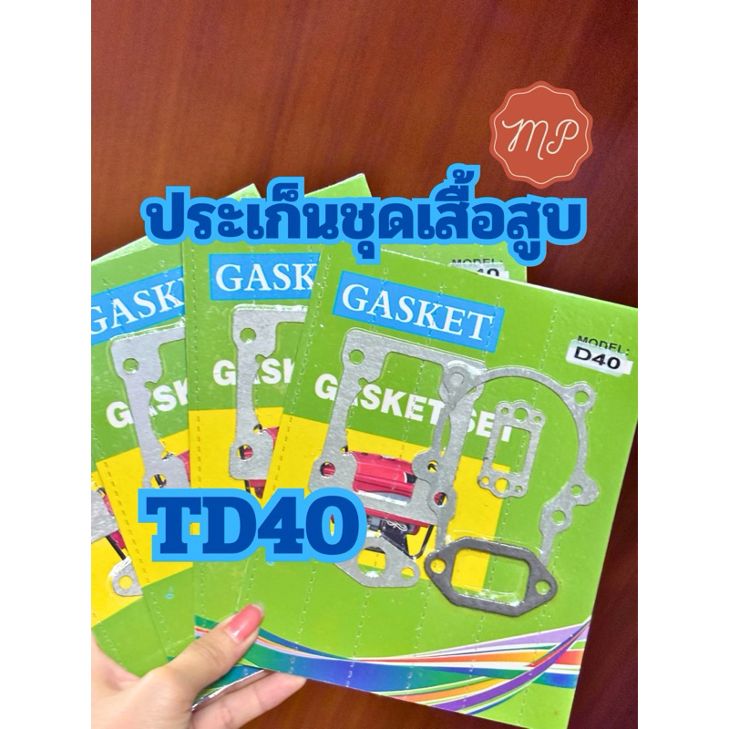 ประเก็นชุดเสื้อสูบ TD40 อย่างดี