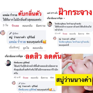 สบู่ว่านนางคำ แพ็ค 10 ก้อน #ส่งฟรี
