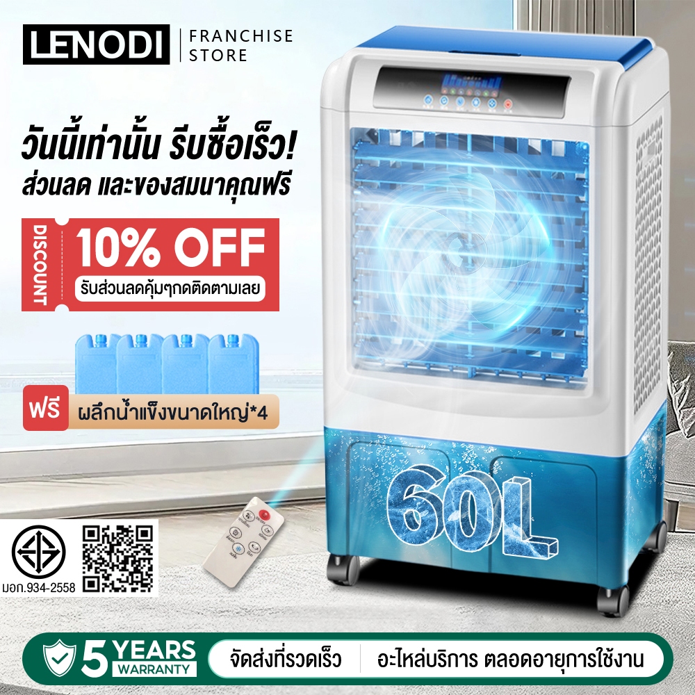 LENODI พัดลมไอน้ำ พัดลมระบายความร้อน ขนาดเล็ก ในครัวเรือน ลมแรง สะดวกต่อการเคลื่อนย้าย