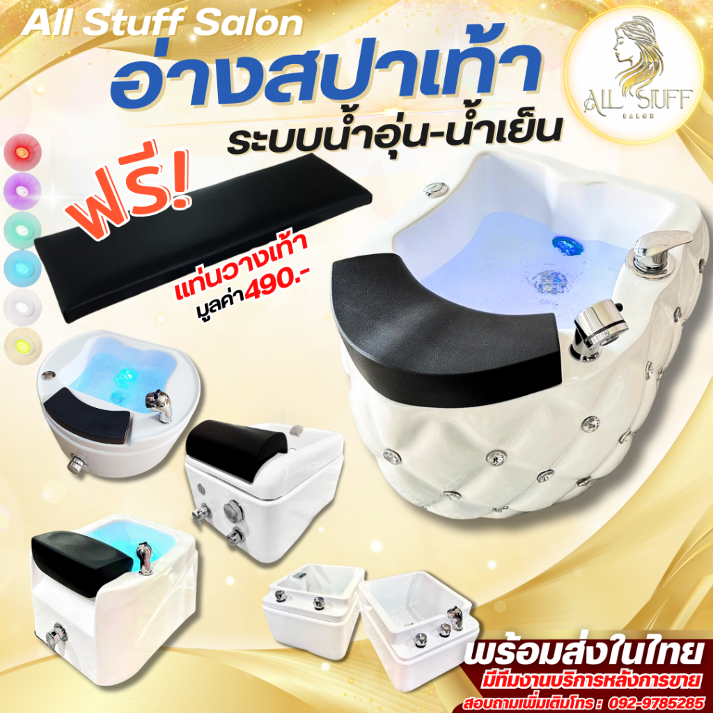 อ่างแช่เท้า อ่างสปาเท้า รวมอ่างสปาพรีเมียม สินค้าขายดี foot spa tub รองรับระบบน้ำร้อน-น้ำเย็น