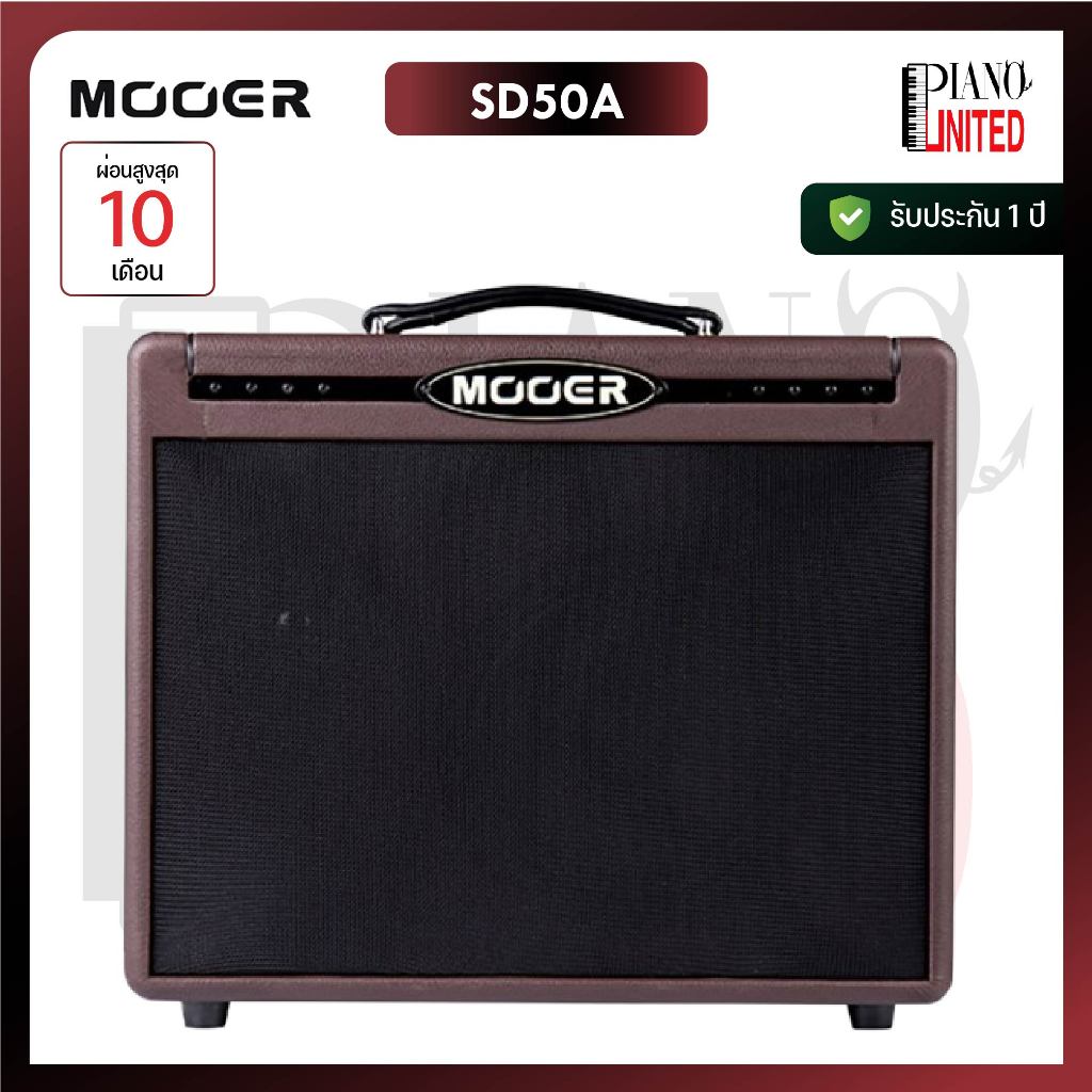 Mooer SD50A Acoustic Amplifier🎸🔊แอมป์กีตาร์โปร่ง🔊ของแท้100%✅ประกันศูนย์ไทย⚙️
