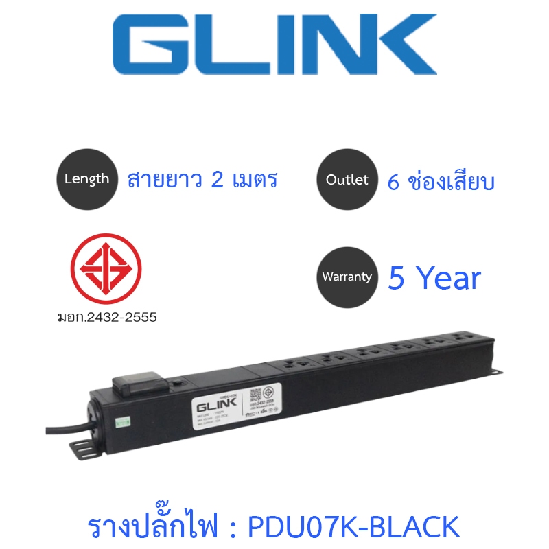 Glink Plug Rack รางปลั๊กไฟตู้ Rack 6 ช่อง สายยาว 2 เมตร รุ่น PDU07K-BLACK