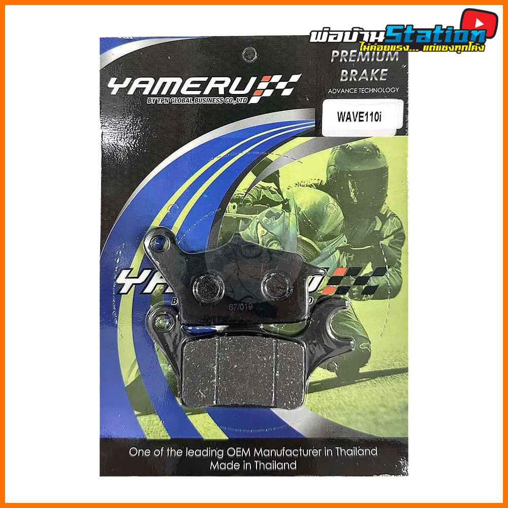 ผ้าเบรคหน้า Wave110 / 125 เทียบรหัส 06455-KWB-601 [YAMERU]