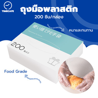 TIMECAFE ถุงมือพลาสติก ใช้แล้วทิ้ง 200 ชิ้น/กล่อง เหนียวพิเศ…