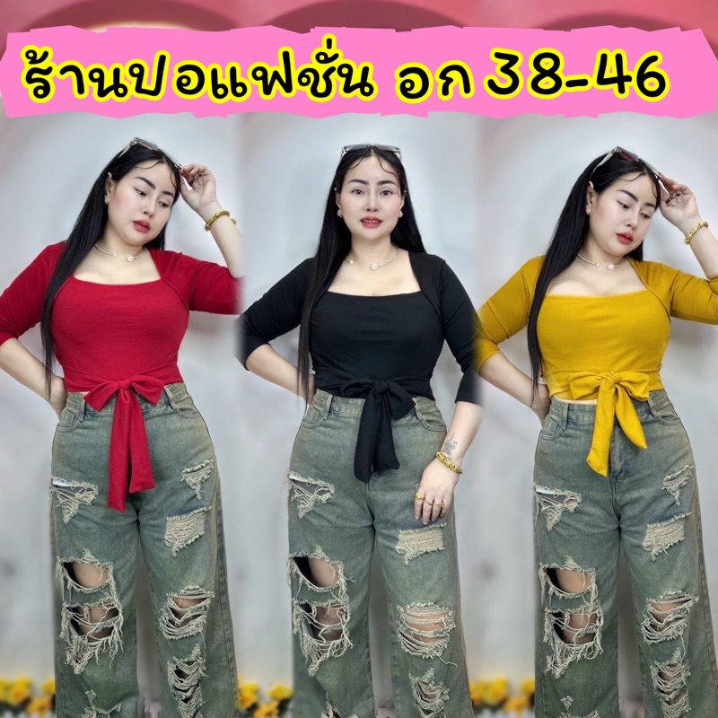 เสื้อครอปสาวอวบ อก36-44 ยาว 21 รุ่น ครอปผูกเอว