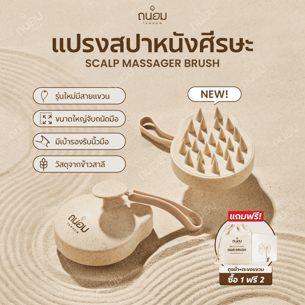 ป้ายยา! แปรงสระผม Scalp Brush ตัวช่วยยกระดับการสระผมให้สะอาดล้ำลึก ✨
