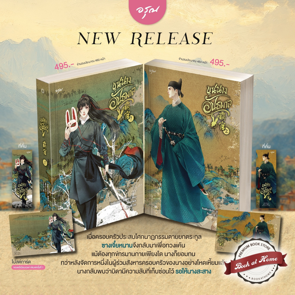 [พร้อมส่ง!] ขุนนางอันธพาล เล่ม 1-2 (7 เล่มจบ)