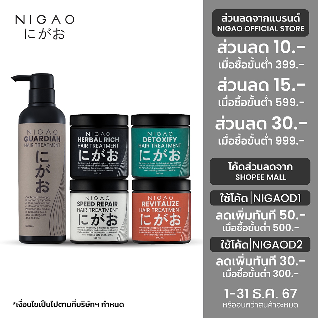 [ทรีทเม้นท์บำรุงผม] NIGAO Hair Treatment 500 mL นิกาโอะ ทรีทเม้นท์ บำรุงผม กู้ผมเสีย ผมหอม เคราติน