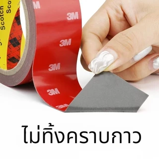 เทปกาว2หน้า 3M 4229P กาว2หน้า ติดรถยนต์ ใช้ในบ้านออฟฟิศ เทปกาวสองหน้า เทป3M เทปกาว3M ไม่ทิ้งคราบ