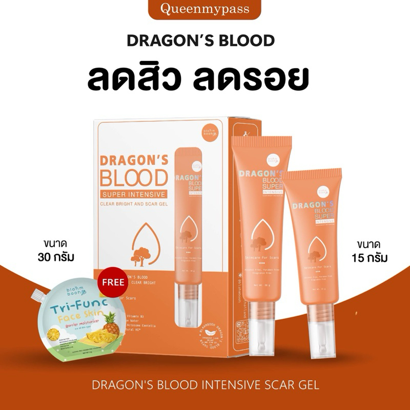 | ของแท้+พร้อมส่ง | เจลมังกร เจลเลือดมังกร เจลลดรอยสิว หลุมสิว blahmboo dragon blood