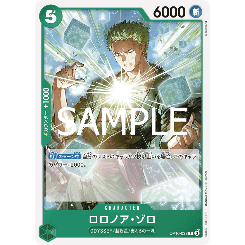 [OP10-038] Roronoa Zoro (Common) One Piece Card Game การ์ดเกมวันพีซถูกลิขสิทธิ์