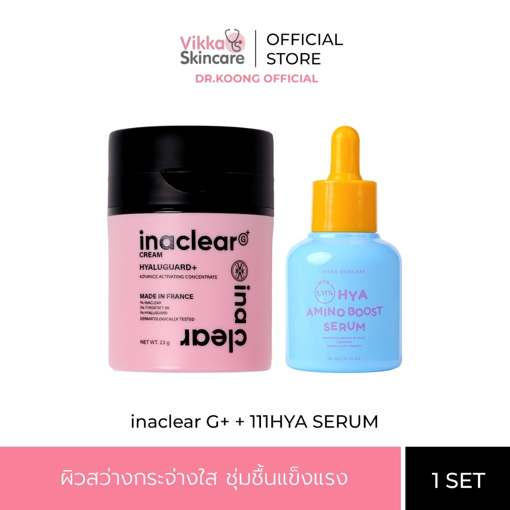 VIKKASKINCARE เซตรับลมหนาว ลดฝ้า กระ จุดด่างดำ ผิวชุ่มชื้น แข็งแรง 111HYA 30 ml + INACLEAR G+ 23g