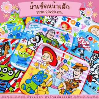 ผ้าเช็ดหน้า ||20x20|| ลายการ์ตูน ผ้าเช็ดหน้าเด็ก พร้อมส่ง เล…