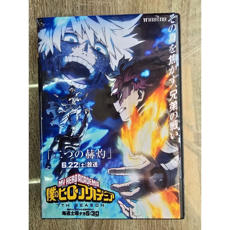 ดีวีดีMy Hero Academia Season7 พากย์ไทย (4แผ่นจบครับ)