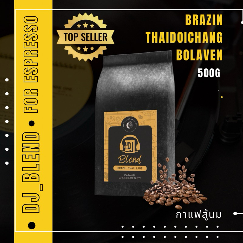 กาแฟสูตรDJ_BLEND ปกเหลือง ((รับOEM))ทำกาแฟนมอร่อย  อเมริกาโน่สำหรับคนชอบกาแฟบอดี้