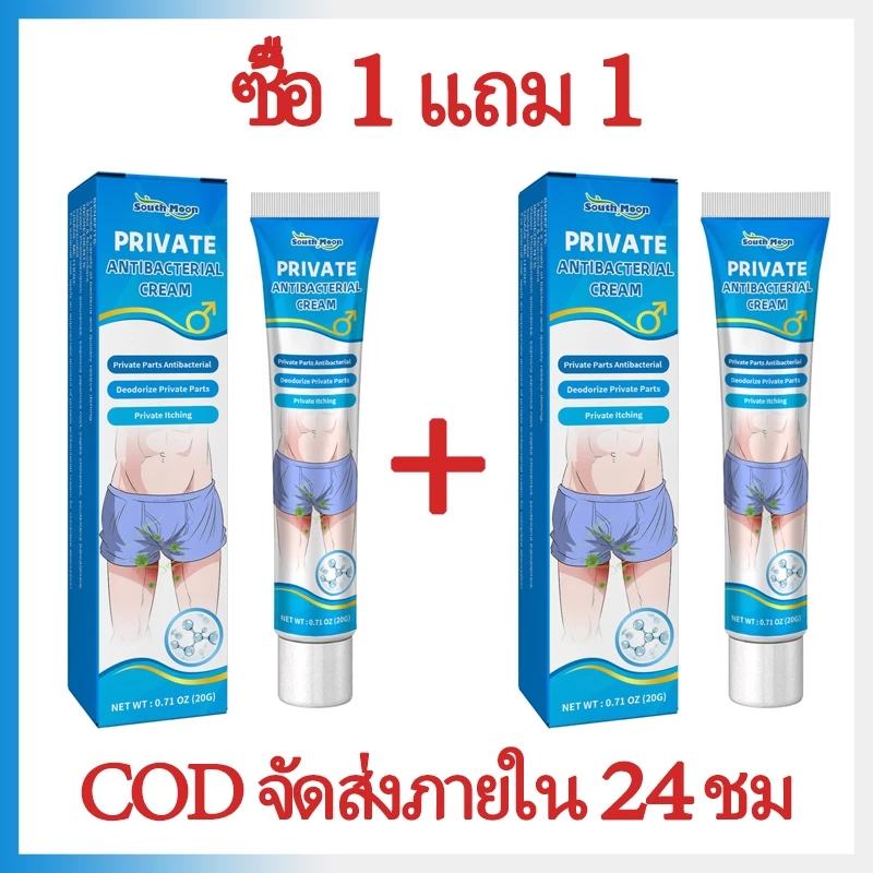 【ซื้อ 1 แถม 1】ครีมสดชื่น บำรุงผิวหนัง ใช้ทาได้ทุกตำแหน่งของร่างกาย สารสกัดจากพืชใช้ได้ทั้งตัว